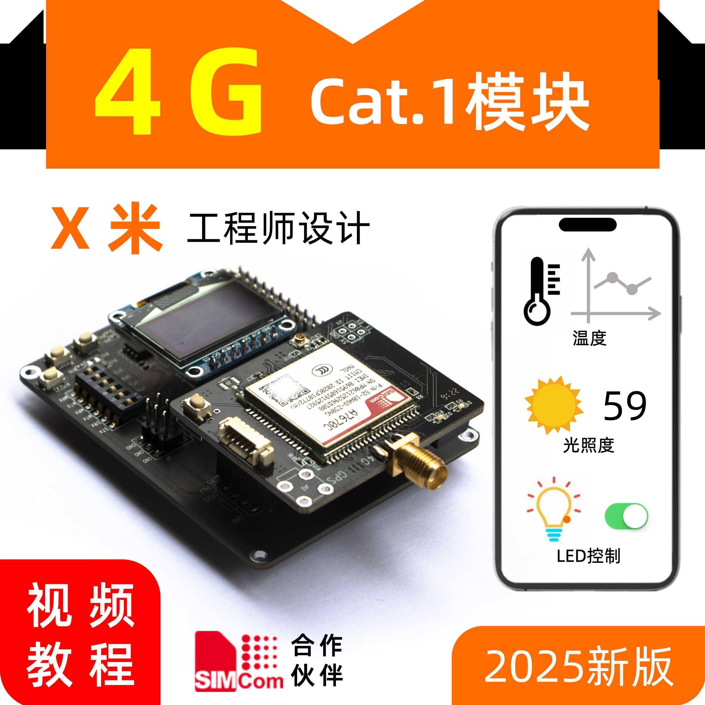 4g开发板cat.1透传模块stm32f0单片机物联网iot全网通芯讯通A7670