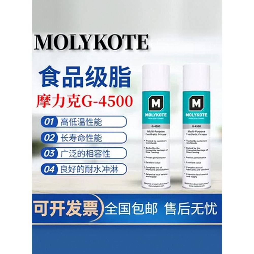 杜邦摩力克MOLYKOTE G-4500 FM/G-4700FM食品级聚四氟乙烯润滑脂