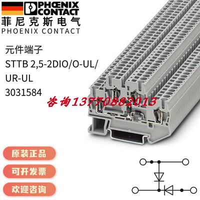 【菲尼克斯】3031584 STTB2.5-2DIO/O-UL/UR-UL元件接线端子正品