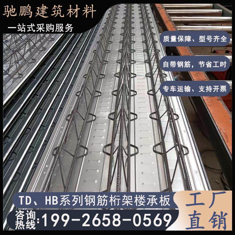 钢结构新型TD系列90型楼承板120型钢筋桁架楼层板镀锌HB系列70型