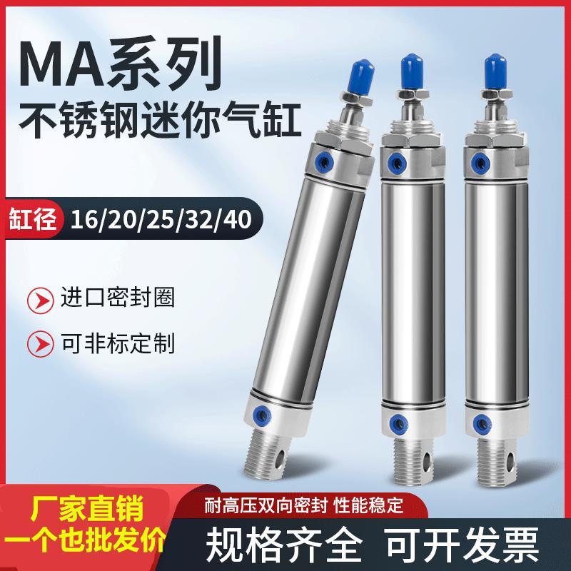 MAC不锈钢迷你气缸MA16/20/25/32/40*10X15X20X30X35X50X60X80SCA
