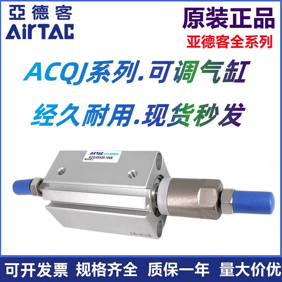 亚德客原装ACQJ12/16X10X20X30X50/60/可调行程气缸外牙带磁-SB