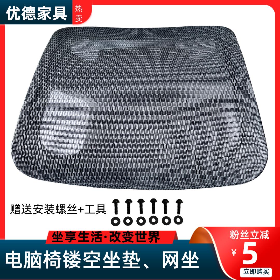 电脑椅坐垫镂空坐垫转椅网布坐板椅垫网椅坐垫椅子维修坐板配件