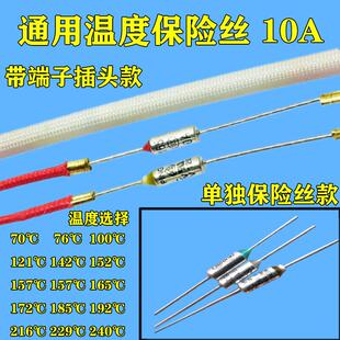 电饭煲压力锅金属温度保险管丝热敏电阻二极管温控传感器10A250V