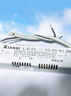 XianQi先奇追棒LED三段控制器吸顶灯变光36W隔离驱动电源镇流器