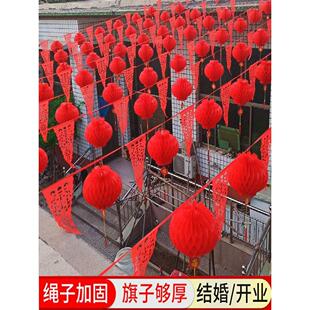 农村结婚院子彩旗装饰庭院现场布置灯笼拉花彩带元旦新年用品大全