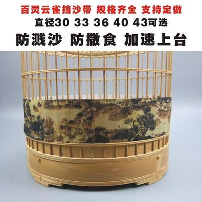 百灵云雀挡沙带围挡防撒食防溅沙各种型号可定制百灵鸟笼挡沙神器