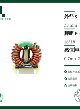 0.7mh/700uh25A共模电感环形滤波器抗干扰磁环电感车载电源滤波器