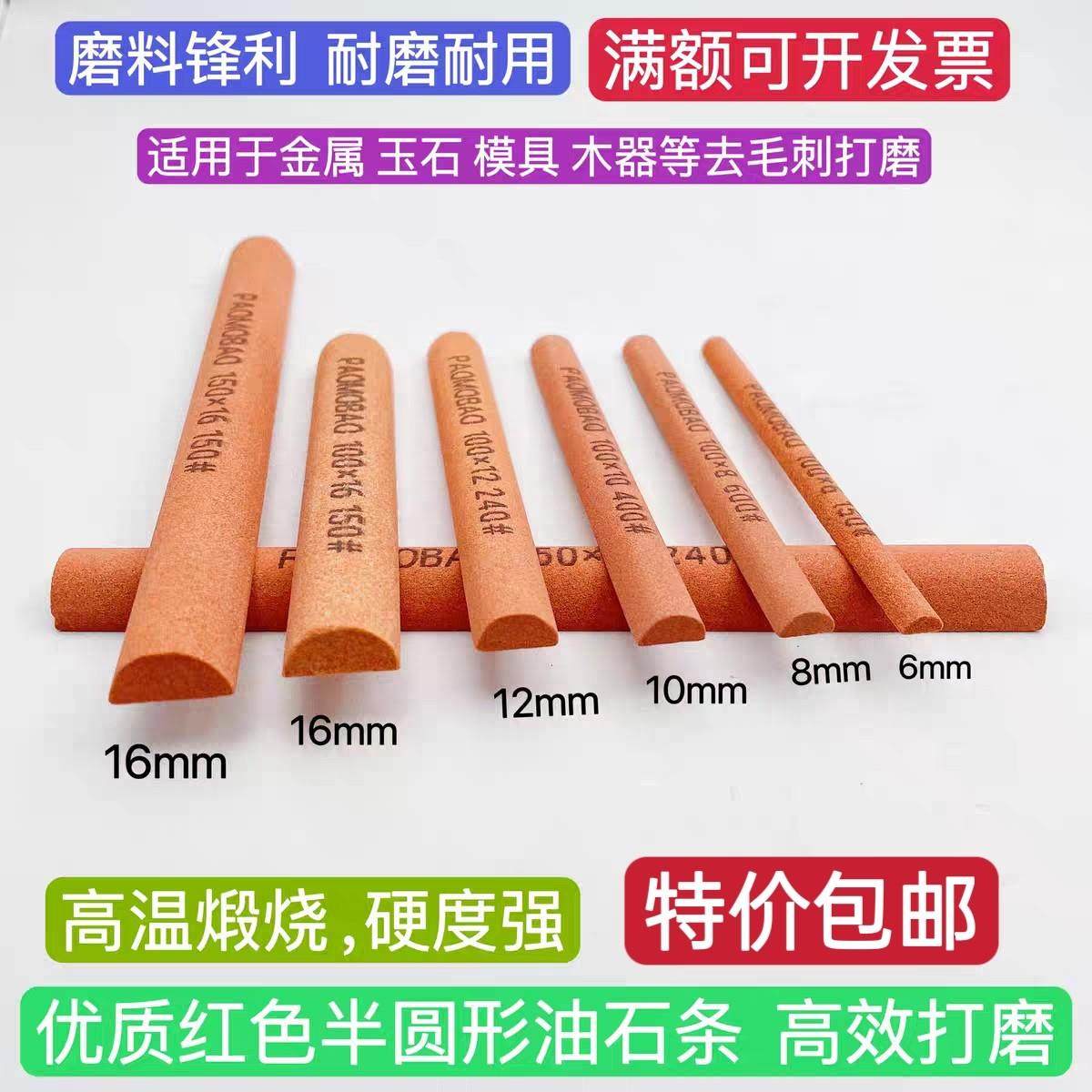 精品红色半圆形油石条磨刀棒金属玉石模具打磨修整去毛刺除锈等,标准件/零部件/工业耗材,磨石/油石,淘宝优惠券,粉丝福利购,淘宝优惠卷