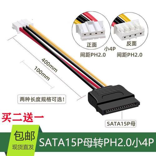 电脑电源PH2.0 小4PIN+SATA转接一体硬盘光驱数据线供电线7+15P线