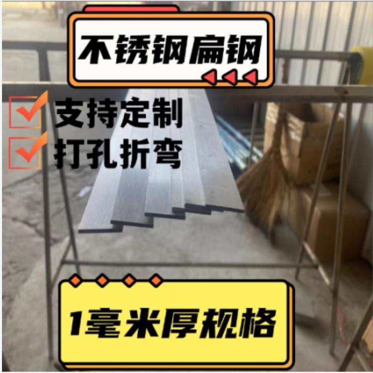 需定制不锈钢扁钢 不锈钢板材 不锈钢条 扁钢 板材 扁条 1MM厚度