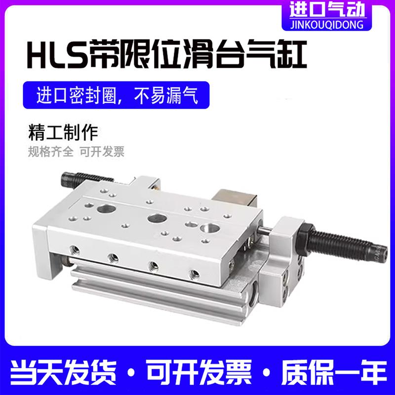 HLS滑台HLSL6/8/12/16/20/25LX10*30/40/50/75/100SAS-B/SB/气缸