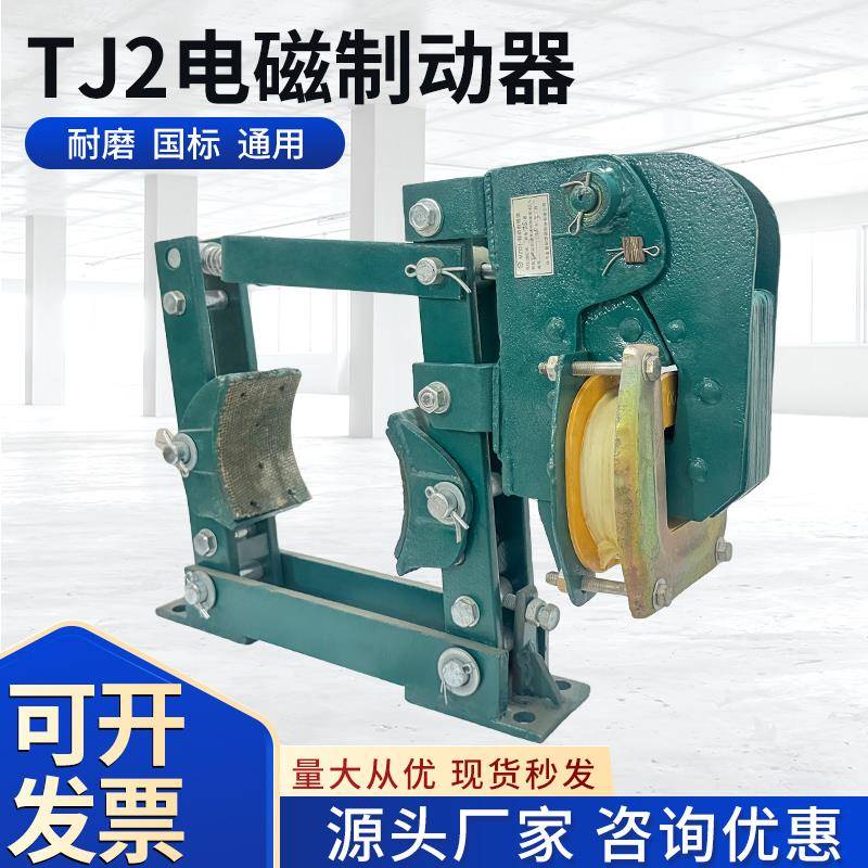 电磁制动器TJ2-100 150 TJ2-200 TJ2-300 卷扬机制动煞车抱闸