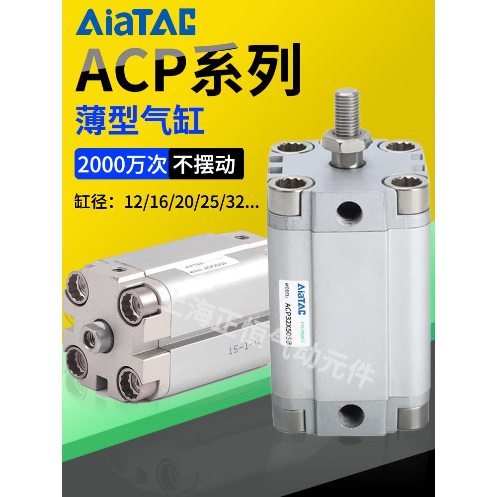 亚德客型气缸ACP12/16/20/25/32/40X5X10X15X20X25X30X5075X100SB
