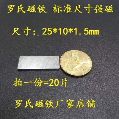 强磁长方形 薄款25*10*1.5 标准尺寸标准性能超强磁方片 永不退磁