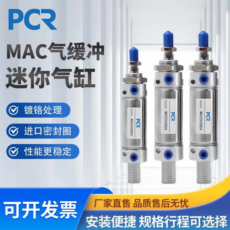 气缓冲型不锈钢迷你气缸MAC16/20/25/32/40-25X50X75X100X150SCA