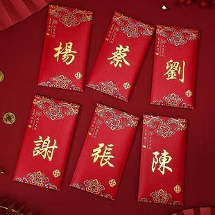 2026国风港式百家姓氏红包定制结婚利是封LOGO大号通用中式创意袋