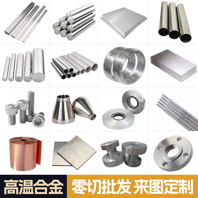 需定制高温合金GH5188圆钢Inconel718锻件GH4169光棒GH3625板C276