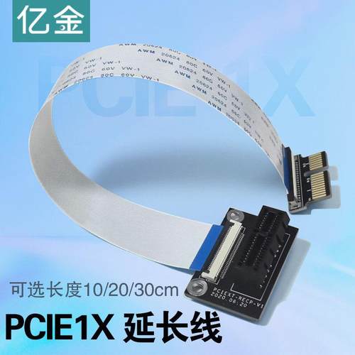 超短PCIE1X延长线pcie延长线柔线排线扩展1X外接10cm20cm30cm