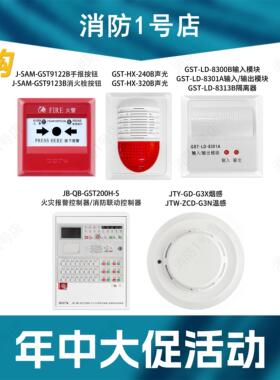 正品湾烟Jty-Gd-G3X报警按钮9122B模块8300B火灾声光探测器