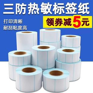 打印100E邮宝贴纸 80不干胶条码 三防热敏标签纸60