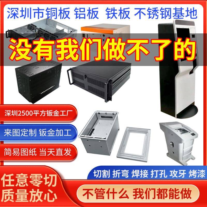 需定制钣金件加工定制304不锈钢折弯铝板铜板镀锌板烤漆订制201机