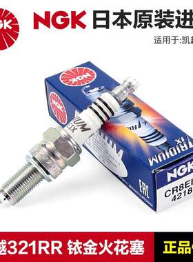 NGK正品摩托车火花塞CR8E铱金CR8EIX CPR8EAIX-9适用凯越321R RR