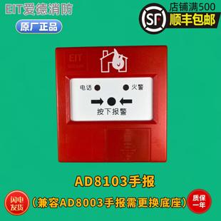 爱德手报 全新 爱德AD8103手动火灾报警按钮兼容爱德AD8003手报
