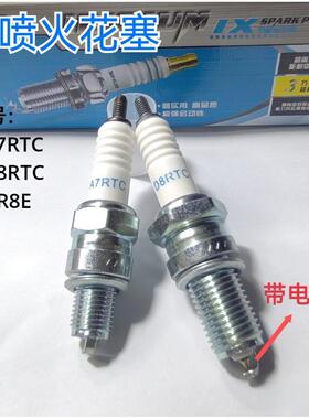 机车电喷火花塞A7RTC D8RTC CR8E弯梁骑跨滑板车110 /125三轮车