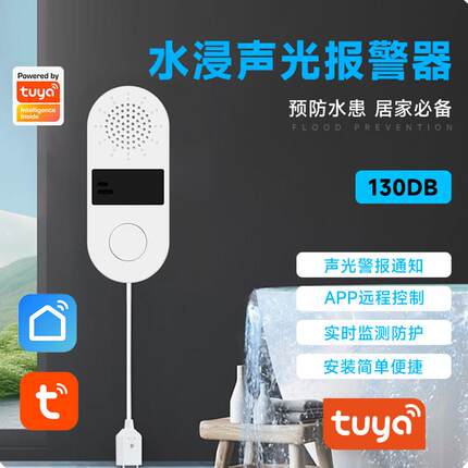 涂鸦智能wifi水浸传感器光声手机APP远程通知响声zigbee漏水报警