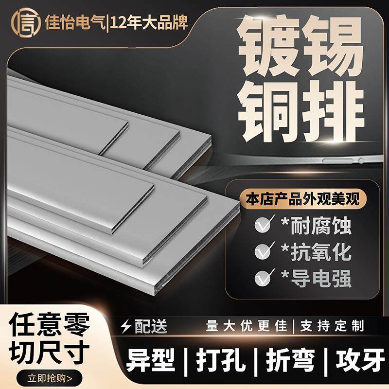 加工t2接地汇流紫铜排扁条镀锡空开 接线 线连接片排母排铜条散热,电子/电工,汇流排,淘宝优惠券,粉丝福利购,淘宝优惠卷