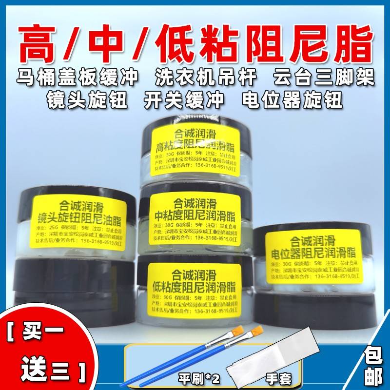 阻尼油脂镜头电位器旋钮门铰链合页马桶盖板洗衣机吊杆减震器云台