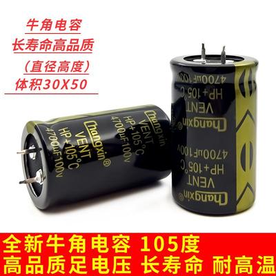 牛角100V4700UF体积30X50 全新正品电解电容器4700UF100V