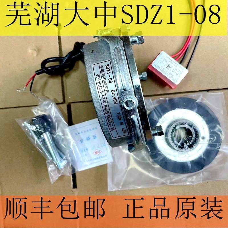 顺丰包邮芜湖大中SDZ1-08 DC99V 7.5N.M 45W电磁失电制动器刹车
