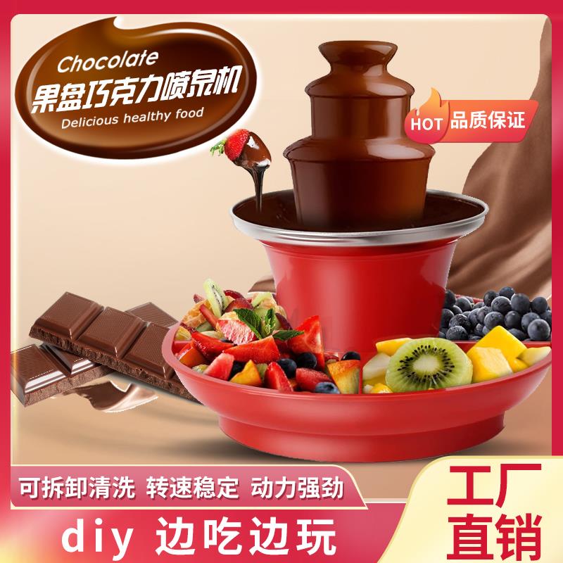 diy迷你巧克力喷泉机三层瀑布熔浆机加热融化塔家用party儿童活动