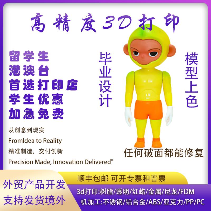 3d打印服务毕设手办模型定制代加工上色透明金属红蜡尼龙手板CNC