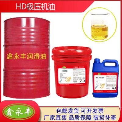 鑫永丰极压机油HD100HD150HD220HD320HD460号减速箱齿轮润滑油18L