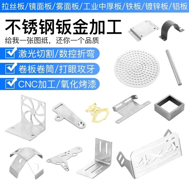 需定制钣金件加工201304不锈钢定制铝板铁板Q235钢板黄铜折弯焊接