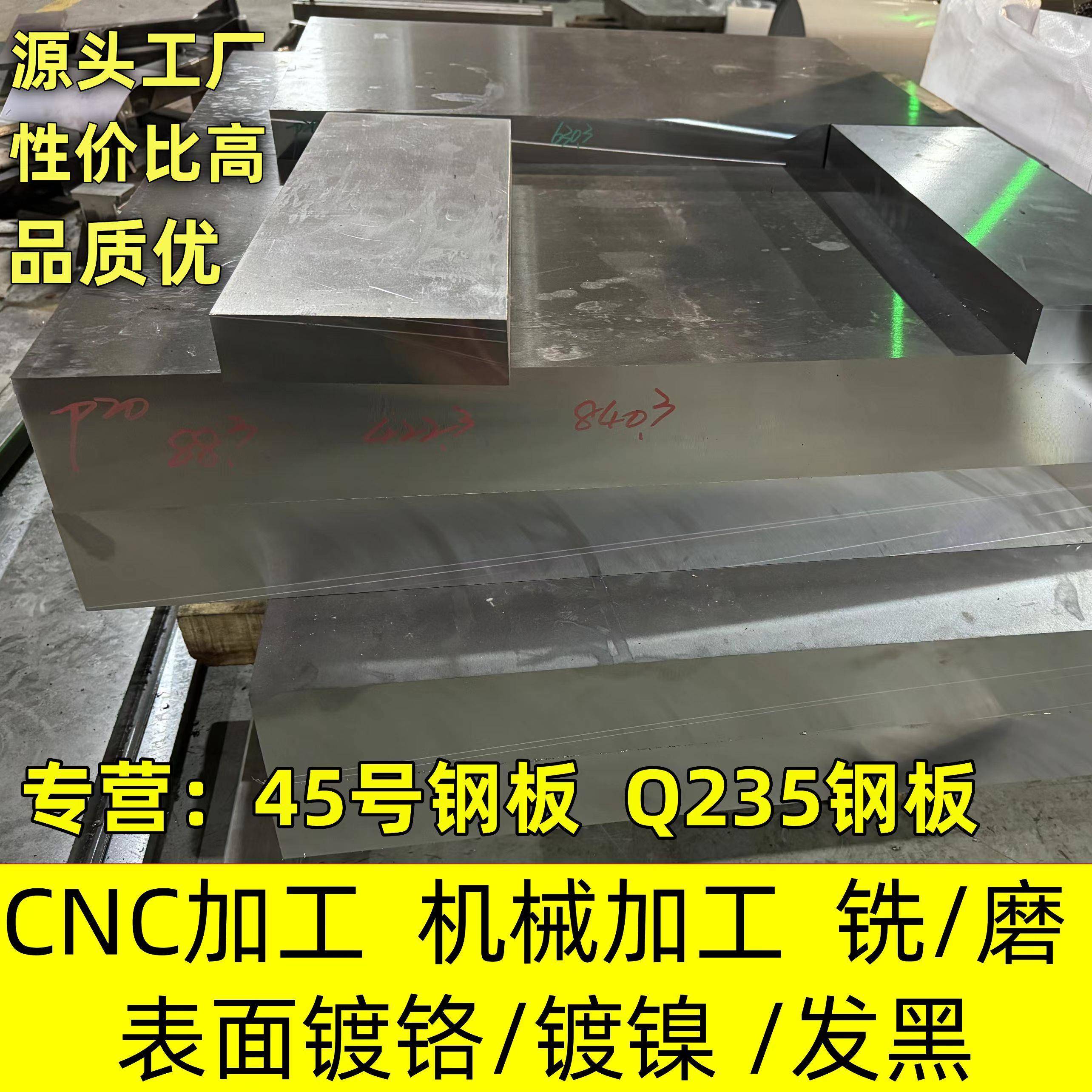 需定制CNC加工机械加工45号钢板精料光板精板材料调质Q235钢板加