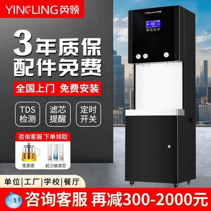 英领商用直饮水机净水机大型工厂学校用RO反渗透过滤饮水机净水器