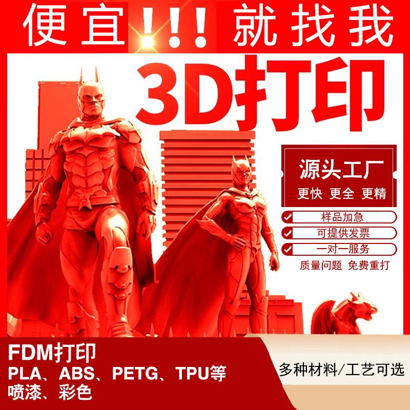 3D打印服务FDM机器高精度代打PLA/ABS/树脂/等环保材料摆件扣件