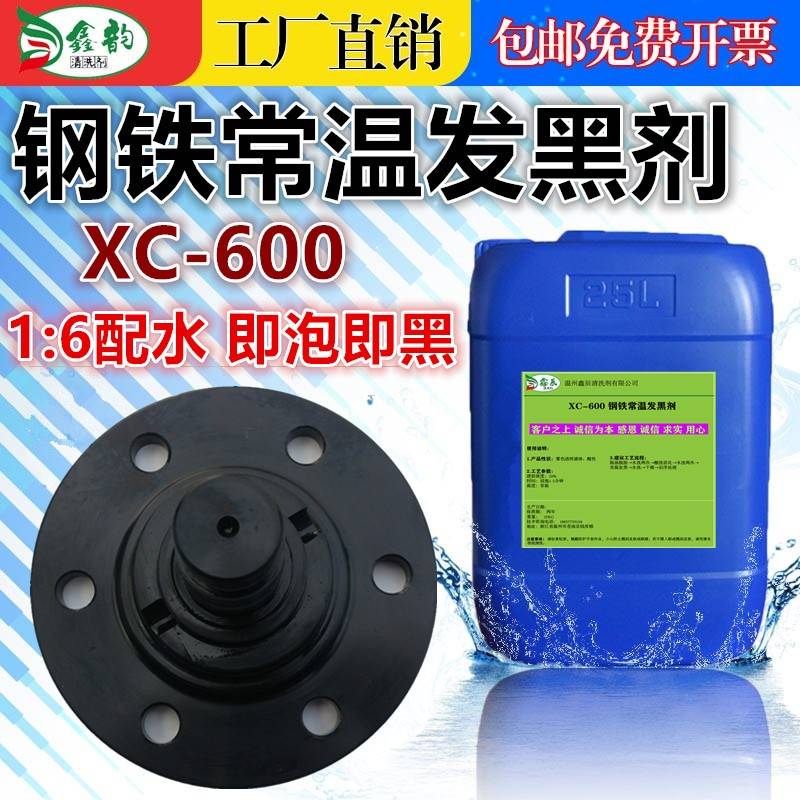 环保型工业钢铁常温发黑处理液轴承弹簧螺丝浓缩发黑水发蓝煮黑剂