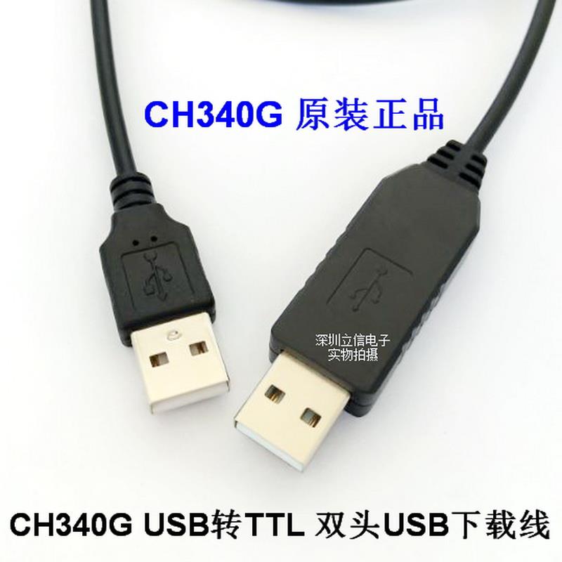 CH340GUSB转TTL下载线 usb转串口 usb转usb调试线 单片机模块带壳