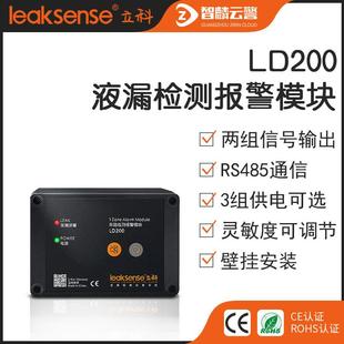 热销LD200水浸报警器水淹报警漏水控制器2组开关量RS485信号输出