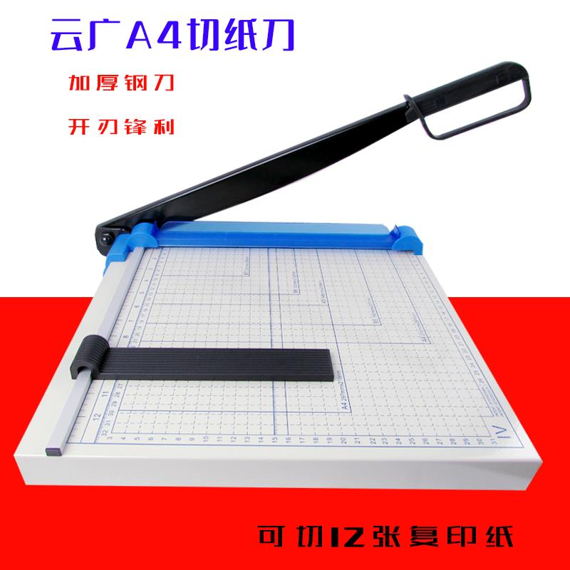 云广GLD-A4切纸刀A3钢质手动裁纸刀切纸机办公切刀12寸相片裁纸器