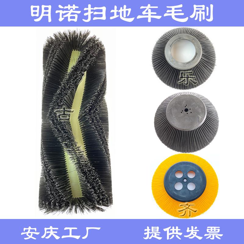 明诺扫地车边刷主刷子MN-E800W/FB/C200/S2000/1800扫地机滚毛刷