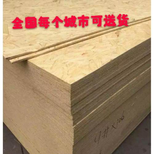 欧松板松木9mmE0级环保osb室内家装工装包装箱轻钢房木工打底板材