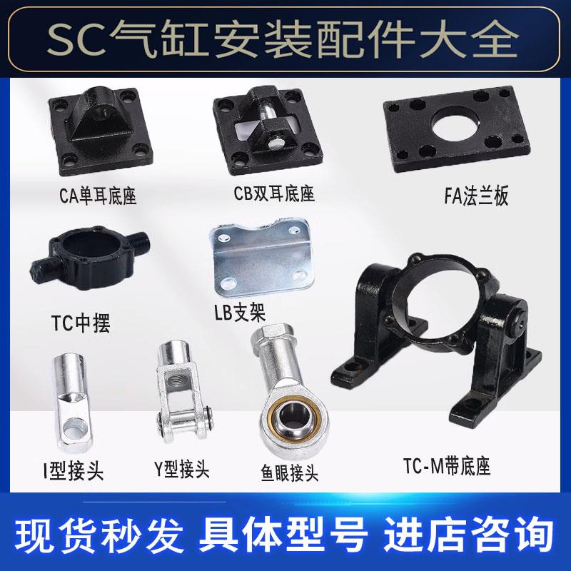 sc气缸标准附件连接大全件配件IY/CA/CB/FA/LB底座法兰鱼眼轴接头