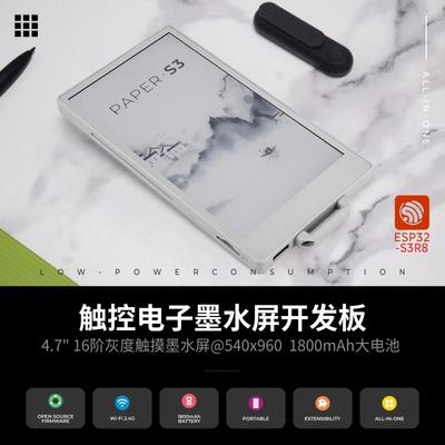 官方M5Stack PaperS3 可触控低功耗4.7 电子墨水屏开发板 ESP32S3