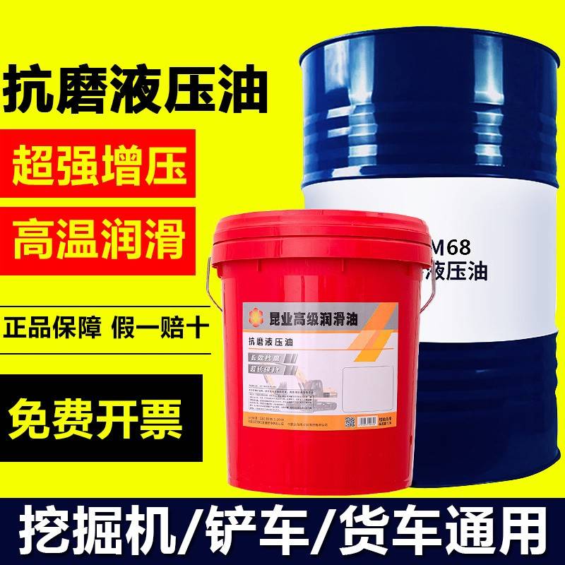 46号抗磨液压油千斤顶68#32#高压18升叉车挖机升降机专用大桶200L